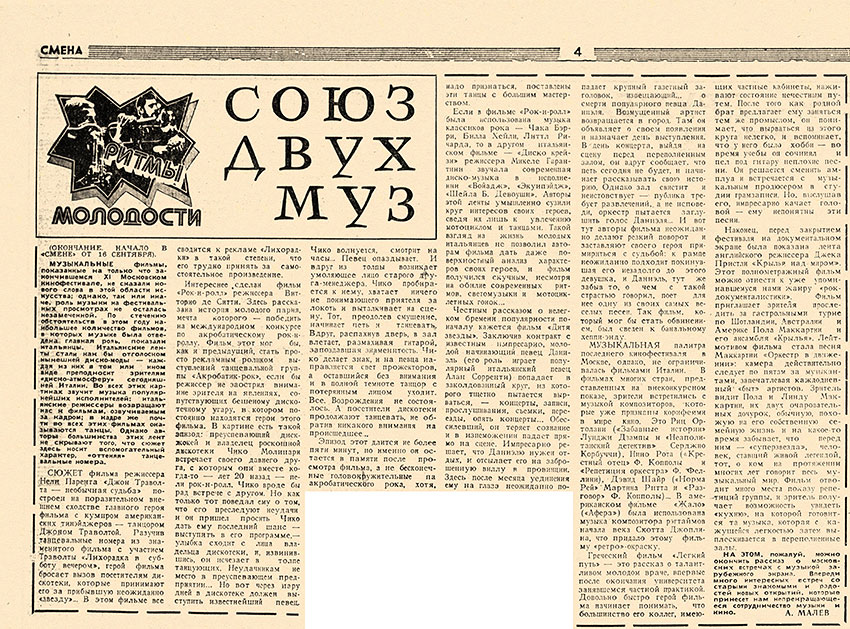 А. Малев. Союз двух муз. Газета Смена (Ленинград) № 219 от 23 сентября (окончание)