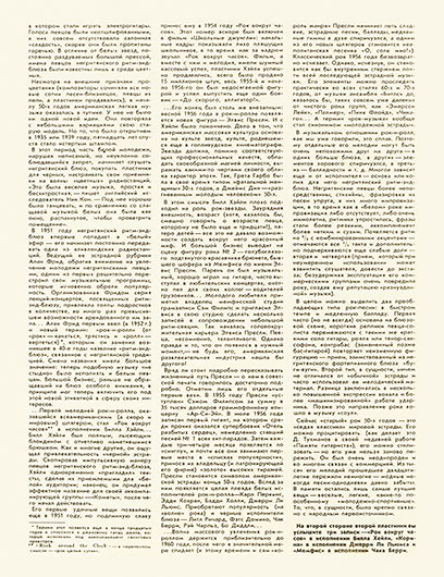 Пётр Аркадьев. Рок вокруг часов. Журнал Клуб и художественная самодеятельность № 19 за октябрь 1979 года, стр. 33 - упоминание Битлз