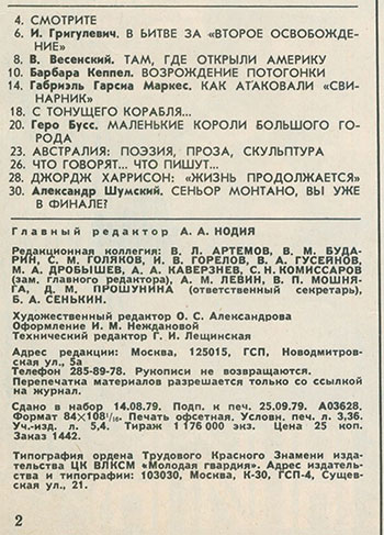 Журнал Ровесник № 10 за октябрь 1979 года - оглавление и выходные данные номера