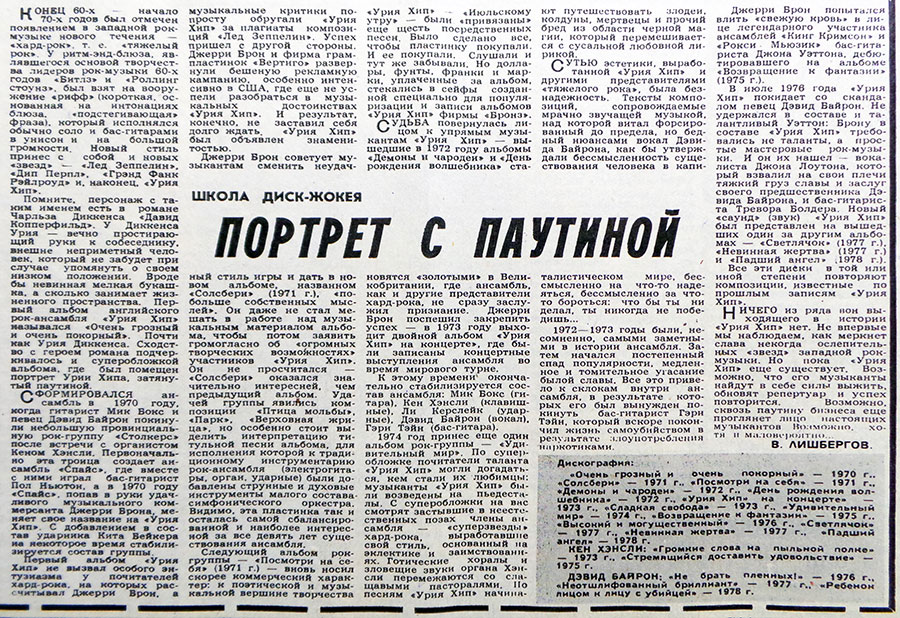 В. Лишбергов. Портрет с паутиной: статья из рубрики Звуковая дорожка (выпуск № 60). Газета Московский комсомолец (Москва) № 280 (12.550) от 7 декабря 1979 года - упоминание Битлз