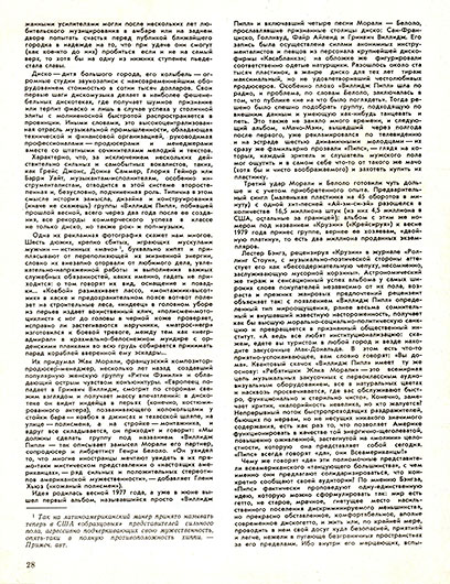 Леонид Переверзев. Феномен диско. Журнал Ровесник № 12 за ноябрь 1979 года, стр. 28 - упоминание Битлз