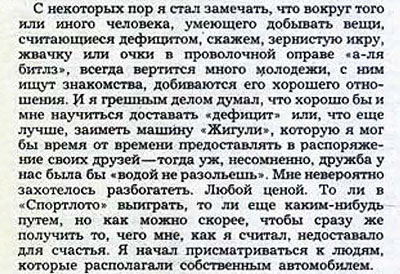 Владимир П. Исповедь. Журнал Смена № 23 за декабрь 1979 года - фрагмент страницы 18 с упоминанием ансамбля Битлз