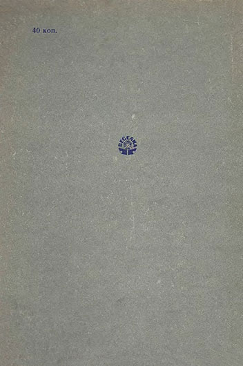 Михаил Ноевич Пархомов. Царевны ходят босиком (повесть). Киев, изд. Веселка, 1968, стр. 86, ил., на украинском языке - задняя обложка