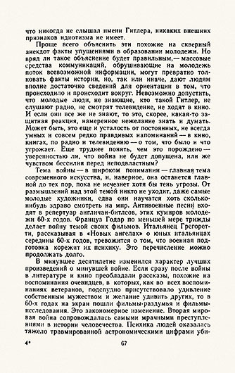Ромил Павлович Соболев. Запад: кино и молодёжь. Москва, изд. Искусство, 1971 год - стр. 67