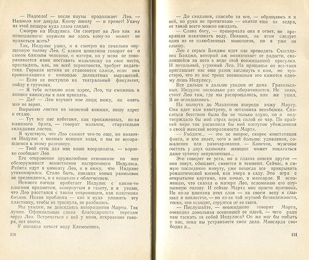 Регина Робертовна Эзера. Отблеск солнца (сборник повестей включает повесть Лесная яблоня), Москва изд. Молодая гвардия 1972 год, стр. 178-179 - упоминание Битлз