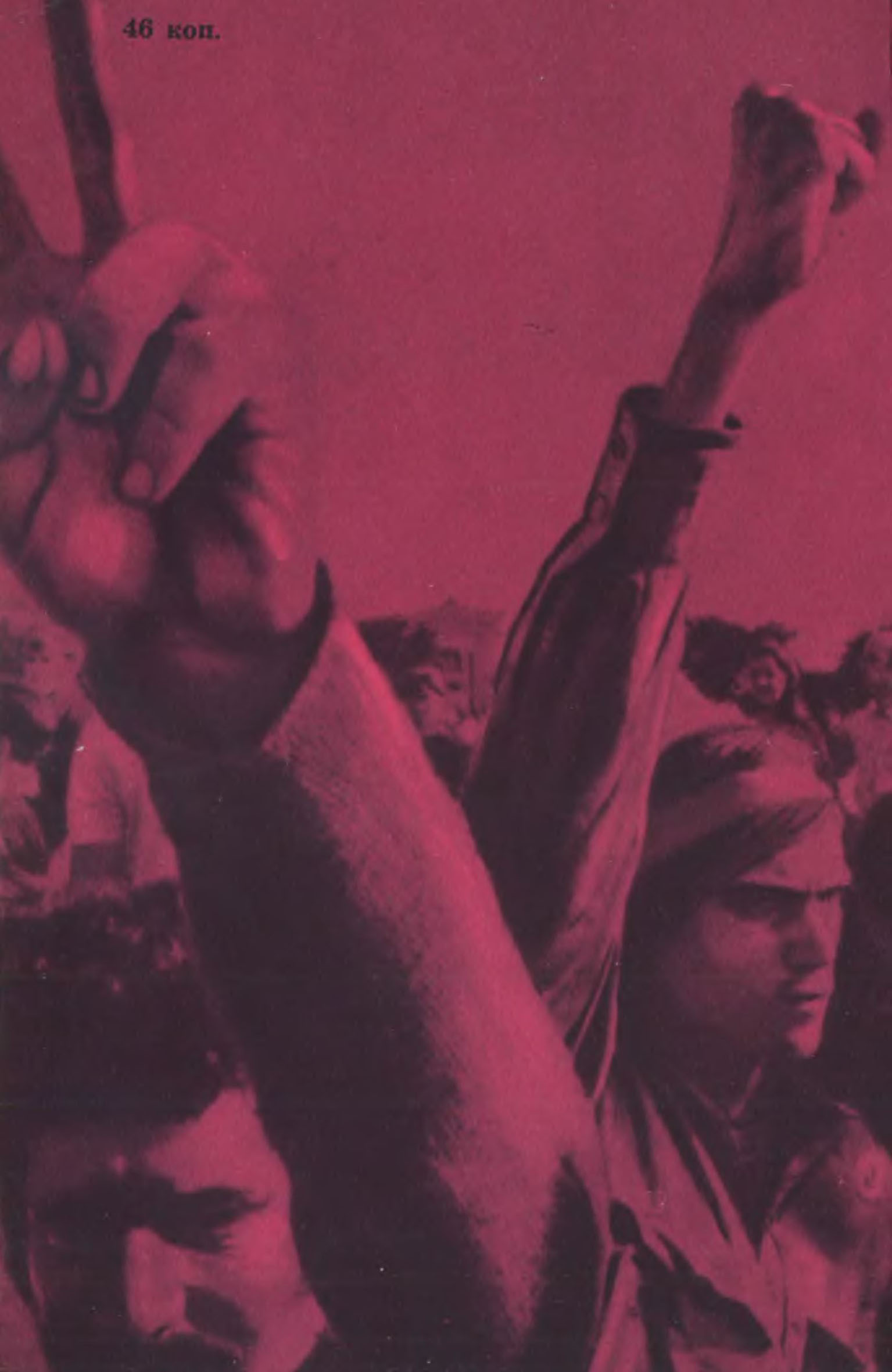 Эдуард Маркович Розенталь. В поисках идеала, Москва, изд. Политиздат, 1976 год - задняя обложка