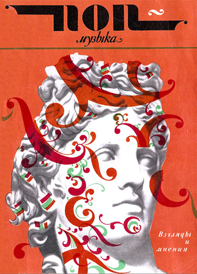 Поп-музыка. Взгляды и мнения (сборник статей, составитель Э. Фрадкина). Ленинград, изд. Советский композитор, 1977 год - упоминание Битлз