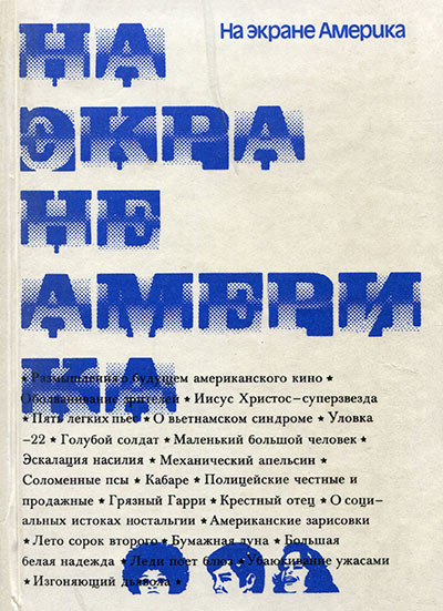 На экране Америка (сборник статей, составитель И. Кокарев). Москва изд. Прогресс 1978 год, стр. 108, 117, 134, 178 - упоминание Битлз