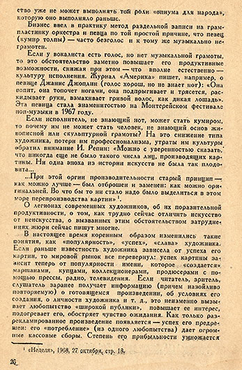 Неопознанная книга, содержащая упоминание ансамбля Битлз на стр. 25-26, изданная, предположительно, в 1968 или 1969 году - стр. 26
