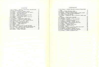 J. Lennon – P. McCartney (Д. Леннон – П. Мак-Картни). Eile, fokstrott (Вчера, фокстрот) // Oit A. (Ойт А.), Kutse tantsule 2 (Приглашение на танец 2), Tallinn, NSVL Muusikafondi Eesti Vabariiklik osakond (Таллин, Эстонское Республиканское отделение Музфонда СССР), 1967 - страницы 70-71