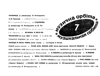 Вона тебе любить (з репертуару ансамблю Бiтлз). Она тебя любит (из репертуара ансамбля Битлз). Владимир Степанович Симоненко. Музична орбiта. Випуск 7 (Музыкальная орбита. Выпуск 7). Київ, видавництво Музична Україна (Киев, издательство Музычна Украина), 1968 год – страница 1