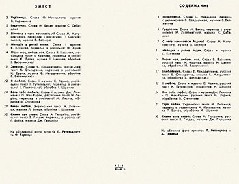 Вона тебе любить (з репертуару ансамблю Бiтлз). Она тебя любит (из репертуара ансамбля Битлз). Владимир Степанович Симоненко. Музична орбiта. Випуск 7 (Музыкальная орбита. Выпуск 7). Київ, видавництво Музична Україна (Киев, издательство Музычна Украина), 1968 год – страница 2