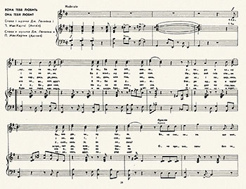 Вона тебе любить (з репертуару ансамблю Бiтлз). Она тебя любит (из репертуара ансамбля Битлз). Владимир Степанович Симоненко. Музична орбiта. Випуск 7 (Музыкальная орбита. Выпуск 7). Київ, видавництво Музична Україна (Киев, издательство Музычна Украина), 1968 год – страница 24