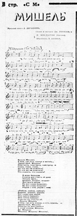 Д. Леннон и П. Мак-Картни. Мишель. Газета Советская молодёжь (Рига) № 129 (6384) от 5 июля 1970 года, стр. 8 – ноты песни Битлз