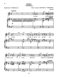 Вчера (Yesterday). В. Букин. Песни радио и кино. Выпуск 140, Москва, изд. Музыка, 1970 год – страница 28