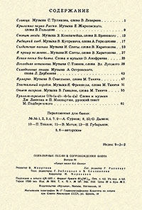 Тралали-тралала (Ob-la-di–ob-la-da). Популярные песни в сопровождении баяна. Выпуск 90. Какая песня без баяна, Москва изд. Музыка 1972 год – страница 3 обложки