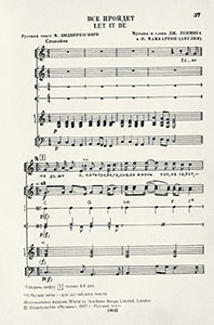 Всё пройдёт (Let It Be). Поём и танцуем. Выпуск 48. Москва, изд. Музыка, 1977 год – страница 37