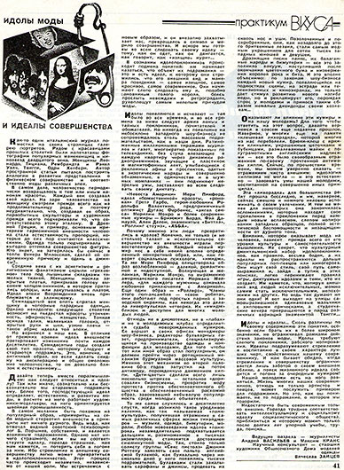 Андрей Васильев, Максим Кранс, Вячеслав Зайцев. Идолы моды и идеалы. Неизвестный журнал, стр. 41 - упоминание Битлз