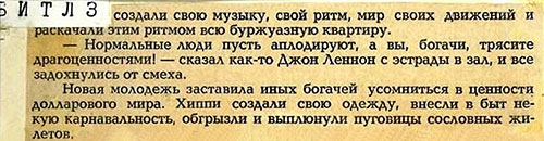 Статья с упоминанием знаменитого высказывания Джона Леннона во время выступления Битлз перед Королевой 4 ноября 1963 года