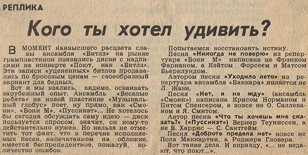 Кого ты хотел удивить? Предположительно, газета Московский комсомолец, 1979 год