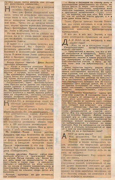 Статья Смерть и жизнь «Короля рок-н-ролла» из неизвестной газеты, предположительно, 1977–1979 года